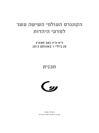 78 428 tykkäystä · 2 855 puhuu tästä. Pdf The Jewish Enlightenment And Mesmerism The Sixteenth World Congress Of Jewish Studies The Hebrew University Of Jerusalem July 30 2013 Program Jonatan Meir Academia Edu