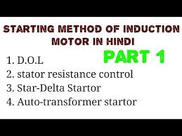 videos matching dol starter star delta starter rotor