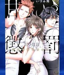 Amai choubatsu manga