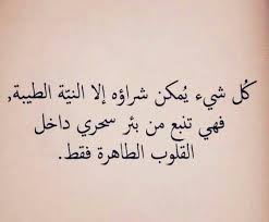 صور اماكن النشوة عند المرأة. Ø§Ù‚ÙˆØ§Ù„ Ø¹Ù† Ø§Ù„Ù†ÙŠØ© Ø§Ù„Ø·ÙŠØ¨Ø© ÙƒÙ„Ù…Ø§Øª Ø¹Ù† Ø­Ø³Ù† Ø§Ù„Ø¸Ù† Ù‡Ù„ ØªØ¹Ù„Ù…