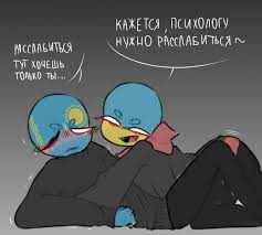 ~россия заступился за украину|ссср удивил рейха~ озвучка комиксов по countryhumans by ankstar. Ship Ukraina I Kazahstan Country Memes Personification Country