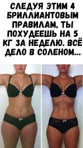 как похудеть на 5 кг за неделю без диет Sovety I Recepty V 2020 G Cellyulit Na Nogah Sekrety Pohudeniya Zdorove