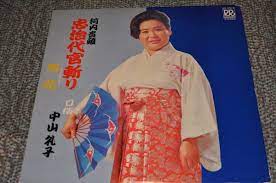 河内音頭]中山礼子[男花]LP(ローオン）の落札情報詳細 - ヤフオク落札価格検索 オークフリー
