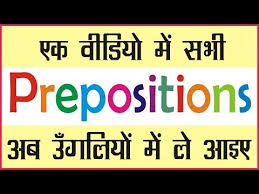 All Prepositions In English Grammar With Examples In Hindi Learn Use Of Prepositions Tips Tricks