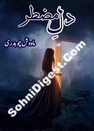 Urdu Romantic Novels Urdu Romantic Novels Collection Online Reading An9d Pdf Download By Famous Urdu Novel Urdu Novels Romantic Novel Romantic Novels To Read