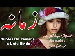 Zamana Best Urdu Quotes And Poetry In Urdu Best Line On Zamana Youtube Best Urdu Quotes Urdu Poetry Urdu Quotes