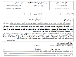 فروض الدورة الأولى النموذج 1 مادة اللغة العربية الأولى إعدادي