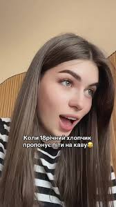 Прикольні стосунки: Кавові пропозиції 18-річного хлопця