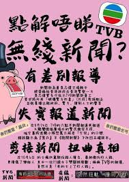 boycott tvb now and then movie movie tv hong kong