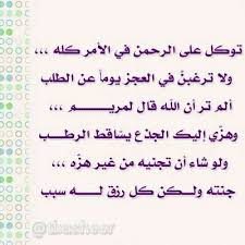 توكل على الرحمن في الأمر كله Math Math Equations