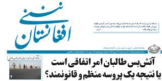 واژهٔ افغانستان از دو بخش افغان. Ù†Ù†ÛŒ Ø§ÙØºØ§Ù†Ø³ØªØ§Ù† Ø§ÙØºØ§Ù†Ø³ØªØ§Ù† Ø§Ù…Ø±ÙˆØ²
