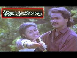 Chaitrada Premanjali À² À²¤ À²°à²¦ À²ª À²° À²® À²à²² Kannada Full Movie Raghuveer Shwetha Tvnxt Youtube Chaitrada premanjali on wn network delivers the latest videos and editable pages for news & events, including entertainment, music, sports, science and more, sign up and share your playlists. chaitrada premanjali à² à²¤ à²°à²¦ à²ª à²° à²® à²à²² kannada full movie raghuveer shwetha tvnxt