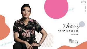 The site owner hides the web page description. Lezs å¥³äººåœ‹ ä»–å€'çš„æ€§åˆ¥å…‰è­œ éžäºŒå…ƒè·¨æ€§åˆ¥ é—œæ–¼æ€§åˆ¥ é—œæ–¼æ­¸å±¬ Vincy
