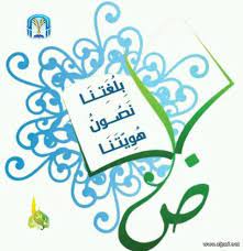 ما سبب تسمية اللغة العربية بلغة الضاد سميت اللغة العربية ب لغة الضاد لأنه الحرف الوحيد الذي يوجد بالل drawing people faces drawing people calligraphy