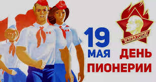 Сегодня день пионерии | Карталинская новь