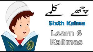 Sixth Kalma In Urdu Hindi Kalma Radde Kufr Six Kalimas For Kids Six This makes typing in natural and you don't need to remember complex hindi keyboard layout. sixth kalma in urdu hindi kalma radde