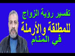 Nov 10, 2020 · شاهد تفسير رؤية اللحم لابن سيرين وابن النابلسي في منام الزوجة والحامل والعزباء وفي جميع حالات اللحم اذا كان مطبوخ أو نيء أو غير صالح للأكل. ØªÙØ³ÙŠØ± Ø­Ù„Ù… Ø±Ø¤ÙŠØ© Ø§Ù„Ø²ÙˆØ§Ø¬ Ù„Ù„Ù…Ø·Ù„Ù‚Ø© ÙˆØ§Ù„Ø£Ø±Ù…Ù„Ø© ÙÙŠ Ø§Ù„Ù…Ù†Ø§Ù… Ø§Ø³Ù…Ø§Ø¹ÙŠÙ„ Ø§Ù„Ø¬Ø¹Ø¨ÙŠØ±ÙŠ Youtube