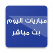 Here provides top free android apps. Ø¨Ø« Ù…Ø¨Ø§Ø´Ø± Ù„Ù„Ù…Ø¨Ø§Ø±ÙŠØ§Øª ÙƒÙˆØ±Ø© Ù„Ø§ÙŠÙ 5 0 Apk Com Monappli Koura Bath Apk Download