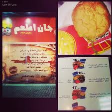 مطعم اطعم جان المدينة المنورة