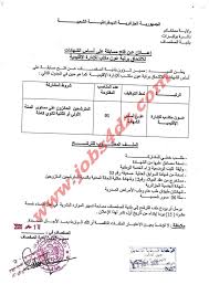 اعلان عن توظيف بلدية الصفصاف ولاية مستغانم In 2020 Chart Diagram Line Chart