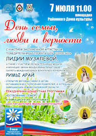 Однако русскому человеку важно знать, как родился этот праздник, который празднуют 8 июля по всей россии. Den Semi Lyubvi I Vernosti