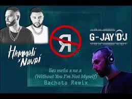 Jony Hammali Navai без тебя я не я English Lyrics Jony Hammali X Navai Without You I M Not Myself G Jay Dj Bachata Remix Youtube