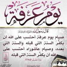 يوم عرفة ذو الحجة In 2020 Arafah Arabic Calligraphy Islam