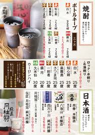 海心丸 焼酎 日本酒 メニューブック メニューデザイン ドリンクメニュー
