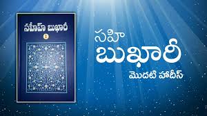 Download file nya lengkap25 jilid gratis. Hadith Bukhari In Telugu Pdf Peatix