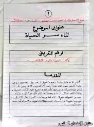 بحث استرشادي عن الماء للصف السادس الابتدائي الامتحان التعليمى