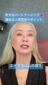 The teachings of Abraham✨Key points for happy partnerships and healthy  relationships #LawofAttrac...