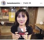 花岡すみれ