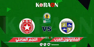 ستجد اهم المباريات التي يتم بثها علي موقع livehd7 الاسطورة من مباريات الدوري المصري مباراة الأهلي اليوم و الزمالك على موقع الاسطورة تويتر كما يمكنك الاستمتاع بمشاهدة. Ù…ÙˆØ¹Ø¯ Ù…Ø¨Ø§Ø±Ø§Ø© Ø§Ù„Ø¥ÙŠØ§Ø¨ Ø¨ÙŠÙ† Ø§Ù„Ù…Ù‚Ø§ÙˆÙ„ÙˆÙ† Ø§Ù„Ø¹Ø±Ø¨ ÙˆØ§Ù„Ù†Ø¬Ù… Ø§Ù„Ø³Ø§Ø­Ù„ÙŠ ÙÙŠ ÙƒØ£Ø³ Ø§Ù„ÙƒÙˆÙ†ÙØ¯Ø±Ø§Ù„ÙŠØ© ÙˆØ§Ù„Ù‚Ù†ÙˆØ§Øª Ø§Ù„Ù†Ø§Ù‚Ù„Ø© Ù…ÙˆÙ‚Ø¹ ÙƒÙˆØ±Ø© Ø£ÙˆÙ†