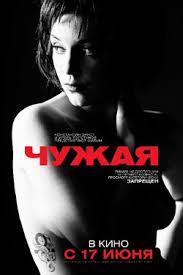 смотреть фильм онлайн бесплатно в хорошем качестве порок на экспорт Film Chuzhaya 2010 Smotret Onlajn Besplatno V Horoshem Kachestve