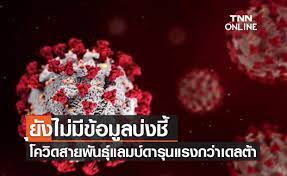 สายพันธุ์อังกฤษ (b.1.1.7) คือ สายพันธุ์อัลฟ่า (a) 1e9xbhbfmdrl5m