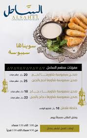 الساحل سو اها سمبوسة القطيف اليوم