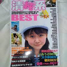 Amazon | 清純系 BEST 2002年発売 中根由里加 池内彩 堀内梨弥子 中村由季 z71 | おもちゃ | おもちゃ