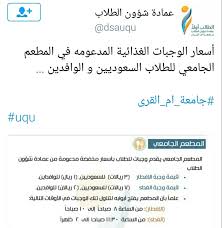 ربما يكون لديك خطأ في كتابة عنوان الصفحة، أو أن الصفحة قد أُزيلت. Ù…ØªØ­Ø¯Ø« Ø¬Ø§Ù…Ø¹Ø© Ø£Ù… Ø§Ù„Ù‚Ø±Ù‰ Ù‡Ø°Ù‡ Ø­Ù‚ÙŠÙ‚Ø© Ø£Ø³Ø¹Ø§Ø± Ø§Ù„Ù…Ø·Ø¹Ù… Ø§Ù„Ø¬Ø§Ù…Ø¹ÙŠ ÙˆØ³Ø± Ø­Ø°Ù Ø§Ù„ØªØºØ±ÙŠØ¯Ø© ØµØ­ÙŠÙØ© Ø§Ù„Ù…ÙˆØ§Ø·Ù† Ø§Ù„Ø¥Ù„ÙƒØªØ±ÙˆÙ†ÙŠØ©