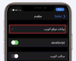 صورة تعطيل الميزات التي لا تستخدمها على iPhone
