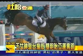 中華民國馬術協會chinese taipei equestrian association 。 6,601 個讚 · 113 人正在談論這個。推展馬術運動，使人人皆能馬上馳騁。 倡導馬術禮儀，期個個都是紳士淑女。 專研馬術教育，求場場比賽揚眉吐氣。 善用馬術強身，讓男男女女健康美麗。 æœå°‹ é™³å°'æ›¼ç¬¬1é  Tvbsæ–°èžç¶²