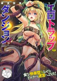 アンソロジー 二次元コミックマガジン 絶頂快楽が止まらないエロトラップダンジョン Vol2 中国翻訳 Dl版