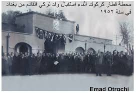 وفد تركي يزور مدينة كركوك في 1952 وتظهر محطة قطار كركوكوللمزيد من التوضيح حول المكان طبعا الموقع كانت محطة قطار كركوك في منطقة تسع Old Photos Photo Outdoor