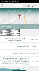 هونداي سوء صيانة الناغي بجدة وتقديم بلاغ تجاري