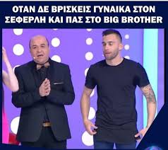 New houseguests in the war room: Dhmhtrhs Kexagias H Agnwsth Sxesh Toy Paikth Toy Big Brother Me Ton Marko Seferlh I Love Style