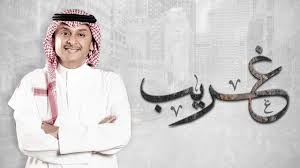فضل عبدالمجيد عبدالله فيما بعد اكمال دراسته الجامعية في ذلك الوقت بناء على نصيحة الملحن سراج عمر الذي قدم إليه عبدالمجيد في الاستديو واسمعه صوته لكنه رفض التعاون حيث قال : Ø¹Ø¨Ø¯Ø§Ù„Ù…Ø¬ÙŠØ¯ Ø¹Ø¨Ø¯Ø§Ù„Ù„Ù‡ ØºØ±ÙŠØ¨ Ø§Ù„Ù†Ø³Ø®Ø© Ø§Ù„Ø£ØµÙ„ÙŠØ© Youtube