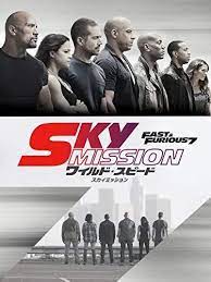 ワイルド スピード スカイミッション 字幕版 amazonビデオ ヴィン ディーゼル https www amazon co jp dp b00zwmipvm ref cm sw r pi dp x ddkmbbyjhfs22 ワイルドスピード 字幕 ミッション