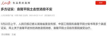 中国杂交水稻之父 袁隆平今年86岁高龄，研究杂交水稻50余载。 中国新华社称其解决了中国食物供 袁隆平于周一（10月3日）在香港获颁2016年吕志和奖—世界文明奖持续发展奖。 袁隆平在香港接受bbc中文网专访时回应杂交水稻是转基因水稻的质疑，并表示，对于转基因食品不. J Qfogpconiqdm