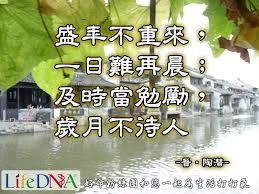 陶潛名言錄 words of wisdom words motto