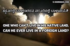 · 20 nisan 2016 ·. Best Kannada Proverbs With Explanation In English 300 à²•à²¨ à²¨à²¡ à²— à²¦ à²® à²¤ à²—à²³ à²‡ à²— à²² à²· à²…à²° à²¥ E à²•à²¨ à²¨à²¡