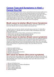 Do you know the signs of skin cancer or think that skin cancer isn't a problem? Cancer Symptoms In Hindi By Hindi Ke Bol Issuu
